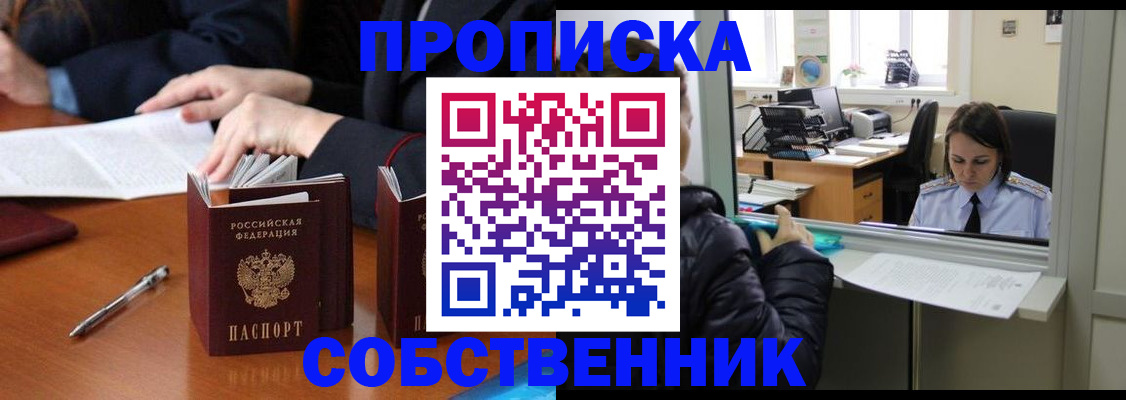 временная регистрация для всех в Тогучине