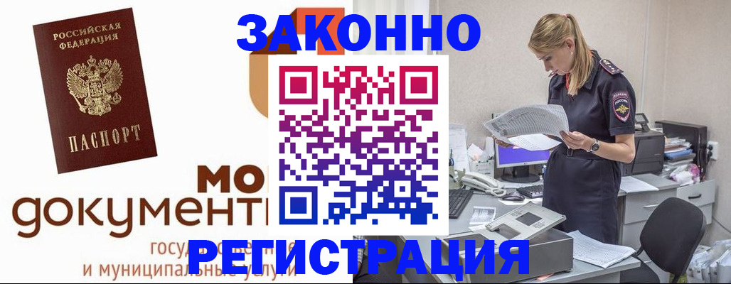 временная регистрация для всех в Тогучине