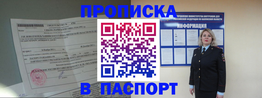 временная прописка в Тогучине